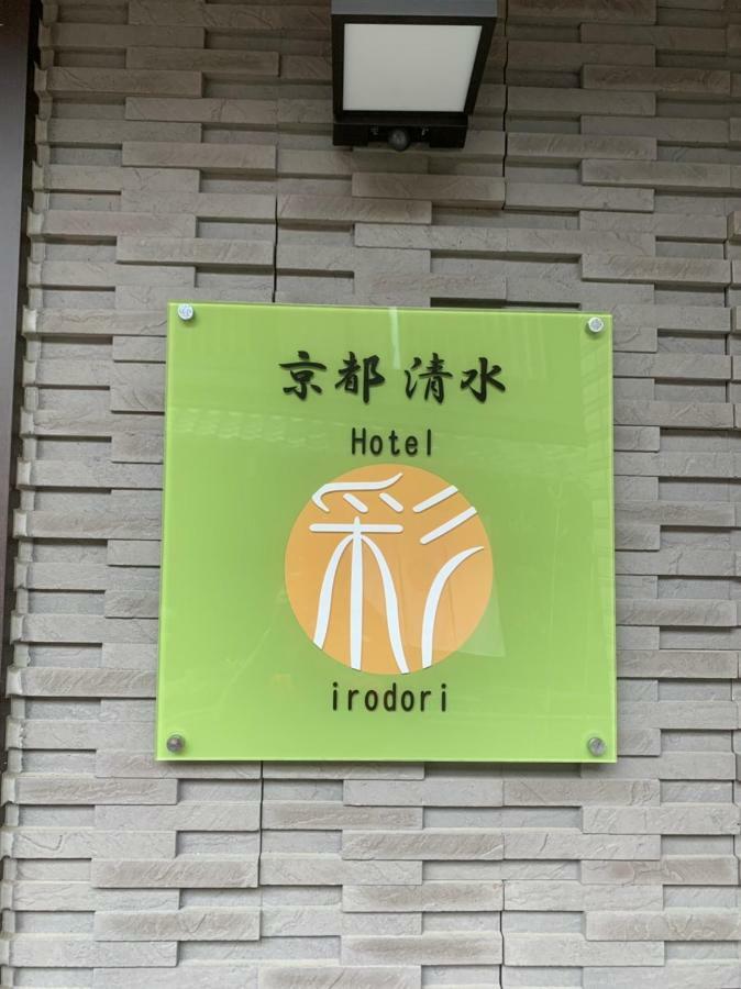 Hotel Irodori Kyoto-Kiyomizu Exteriör bild
